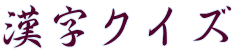 �����N�C�Y 